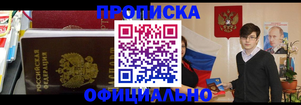 временная прописка в Усть-Куте