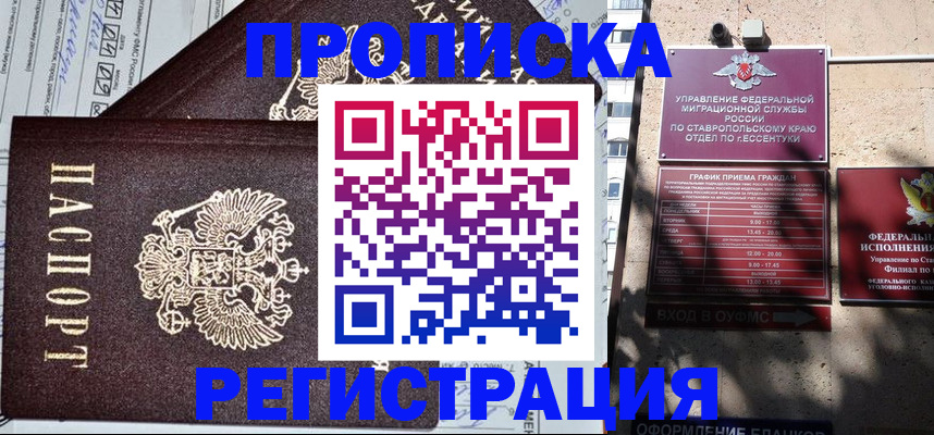 прописка в Усть-Куте